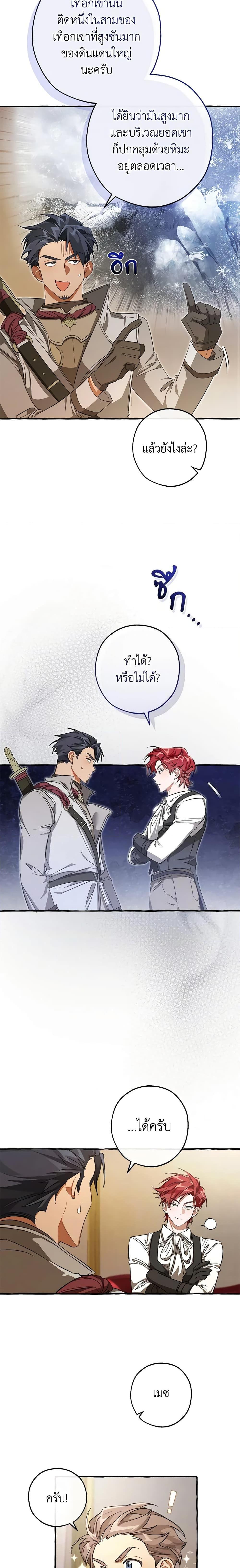Trash of the Count’s Family ตอนที่ 102 18