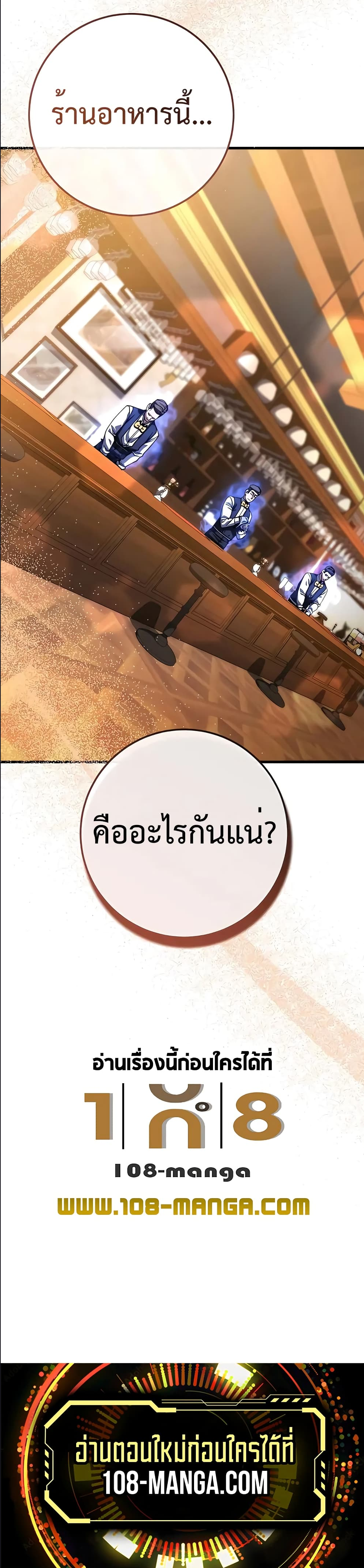 I Picked A Hammer To Save The World ตอนที่ 58 18