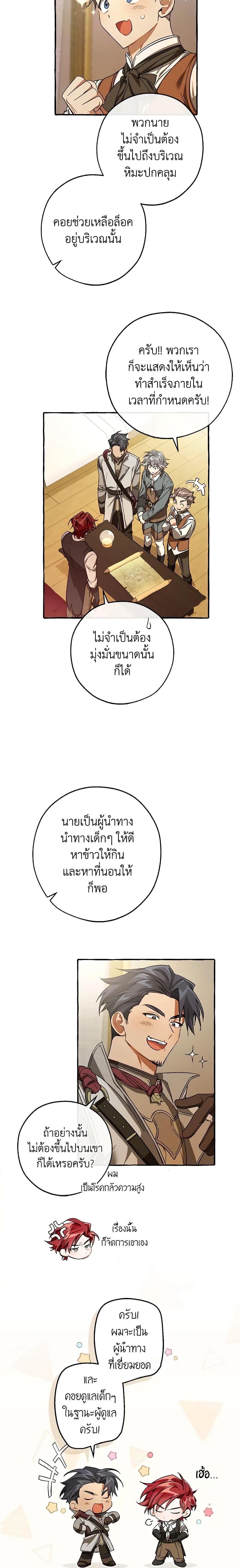 Trash of the Count’s Family ตอนที่ 102 19