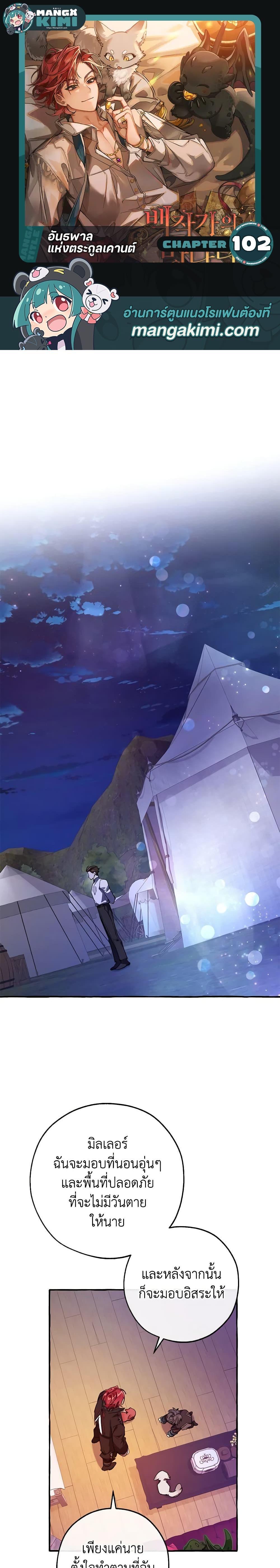 Trash of the Count’s Family ตอนที่ 102 1