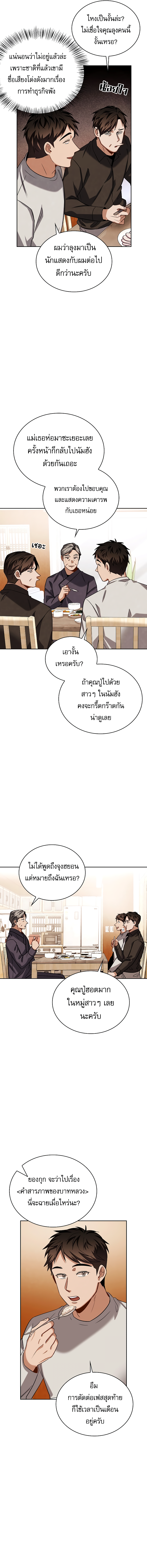 Be the Actor ตอนที่ 63 2