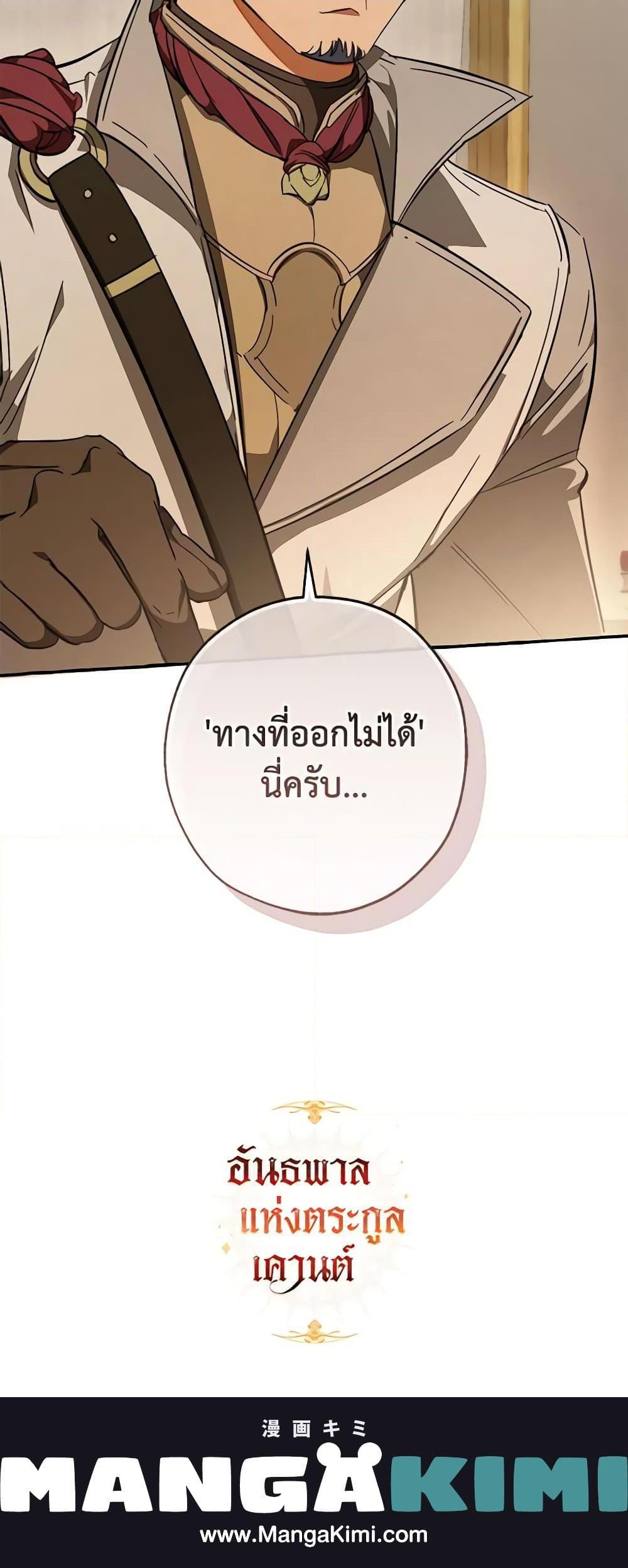 Trash of the Count’s Family ตอนที่ 102 21