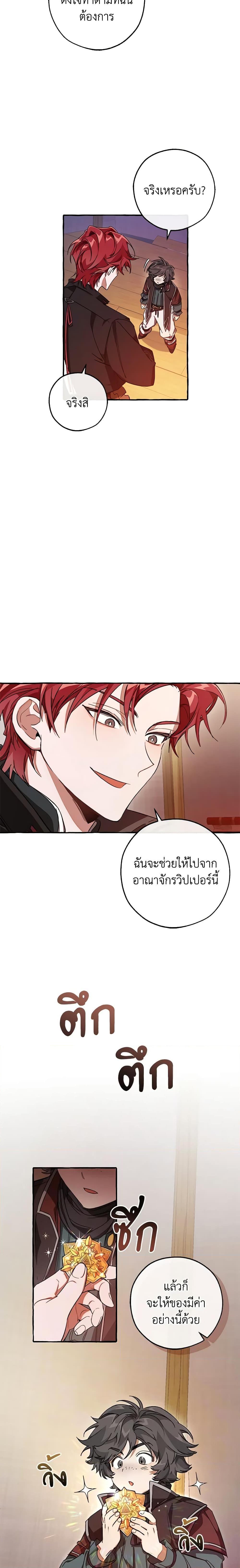 Trash of the Count’s Family ตอนที่ 102 2