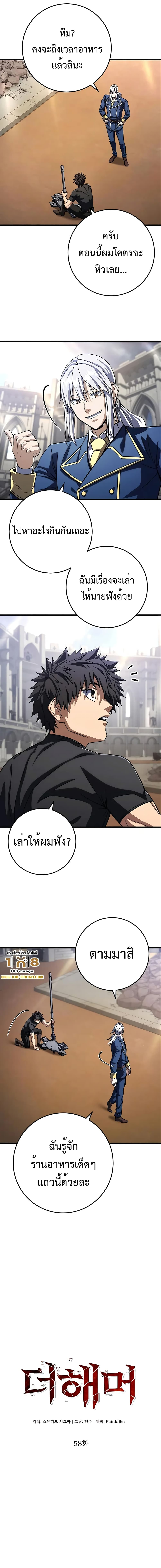 I Picked A Hammer To Save The World ตอนที่ 58 2