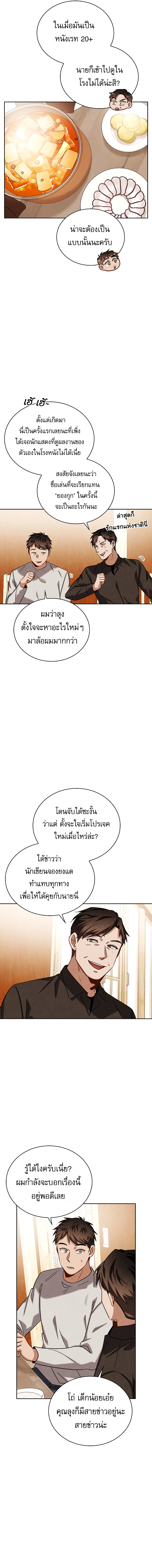 Be the Actor ตอนที่ 63 3