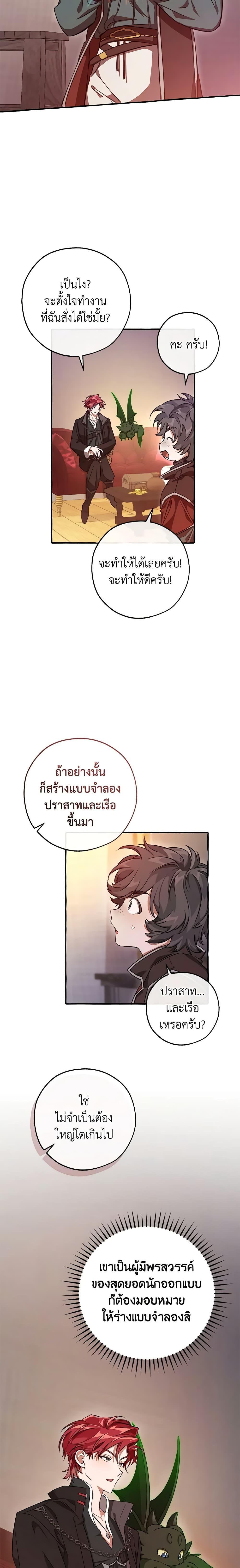 Trash of the Count’s Family ตอนที่ 102 3