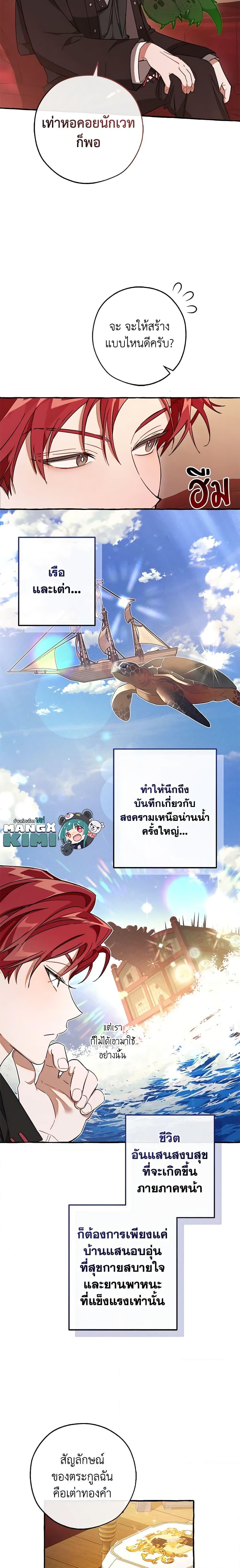 Trash of the Count’s Family ตอนที่ 102 4