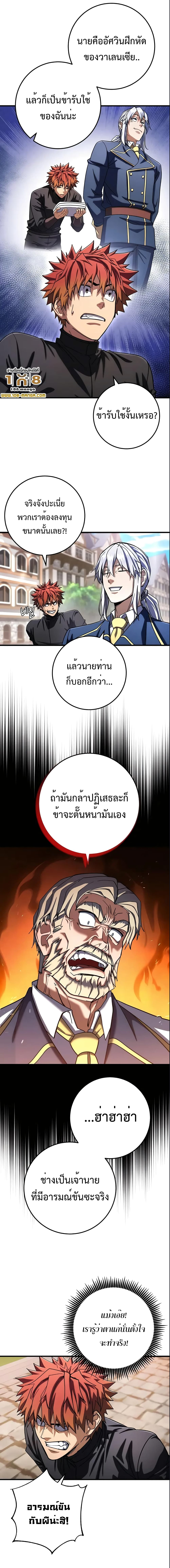 I Picked A Hammer To Save The World ตอนที่ 58 4