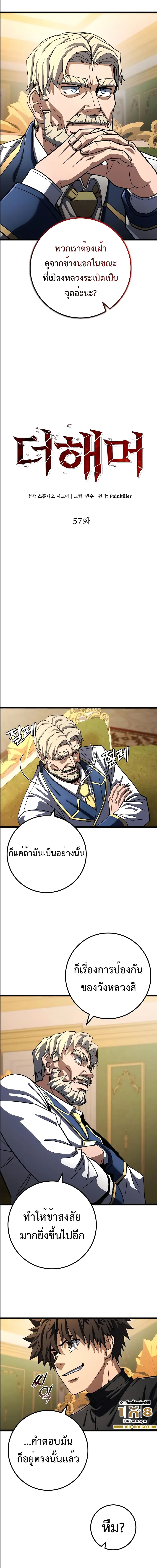 I Picked A Hammer To Save The World ตอนที่ 57 4
