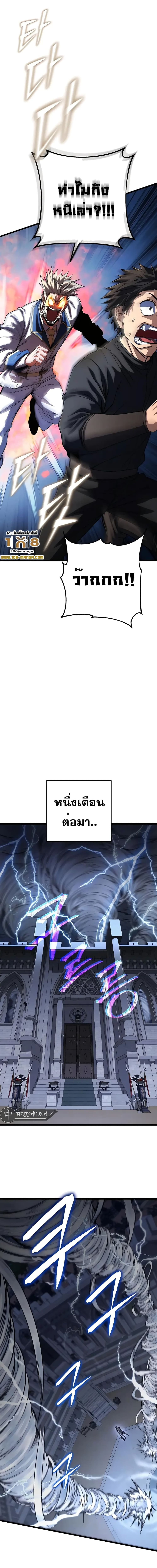 I Picked A Hammer To Save The World ตอนที่ 57 8