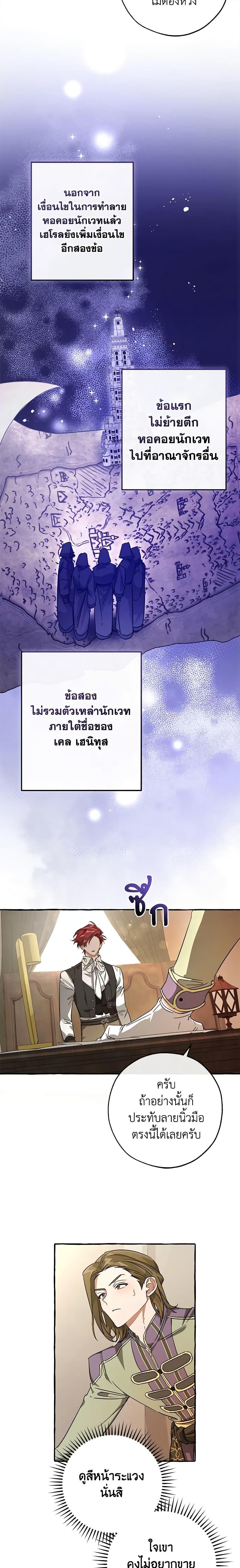 Trash of the Count’s Family ตอนที่ 102 8