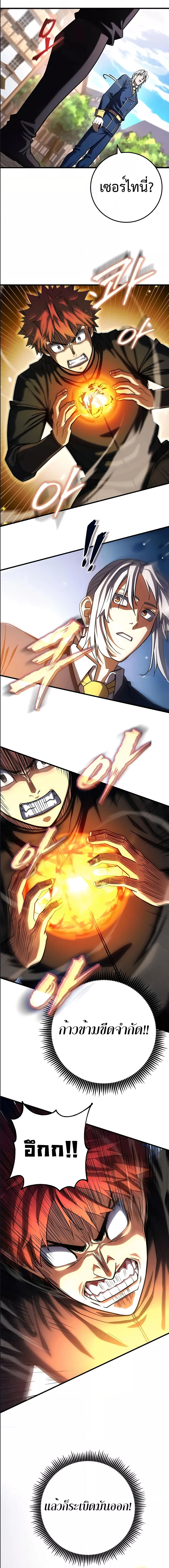 I Picked A Hammer To Save The World ตอนที่ 58 9