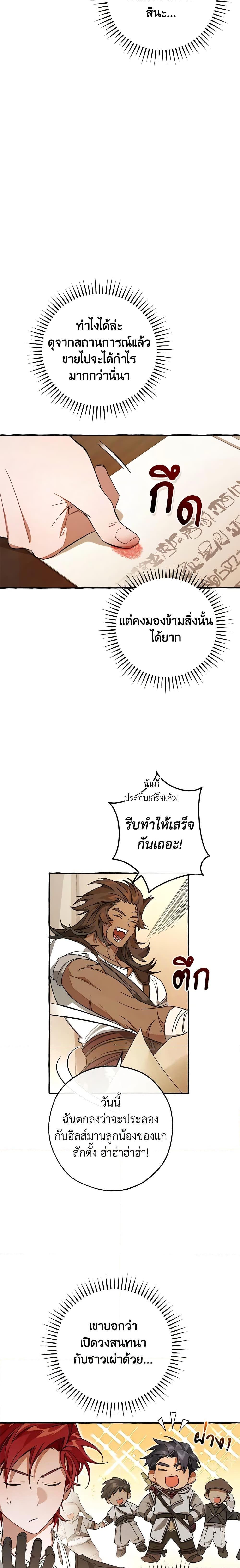 Trash of the Count’s Family ตอนที่ 102 9