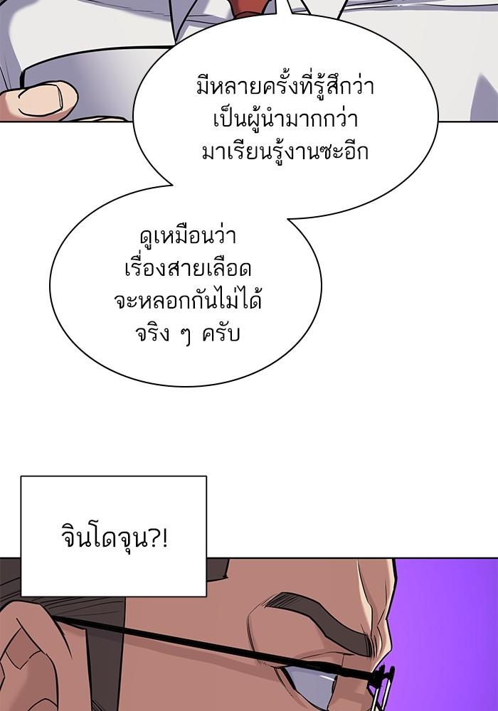 The Chaebeol’s Youngest Son ตอนที่ 56 100