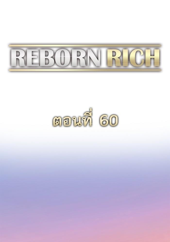 The Chaebeol’s Youngest Son ตอนที่ 60 101