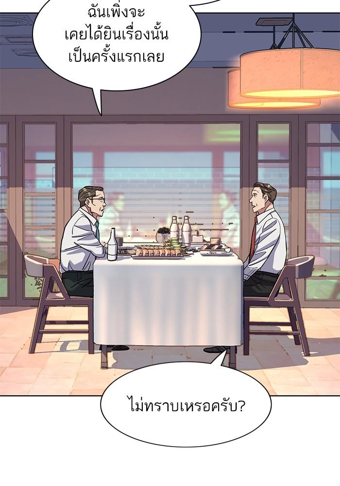 The Chaebeol’s Youngest Son ตอนที่ 56 102
