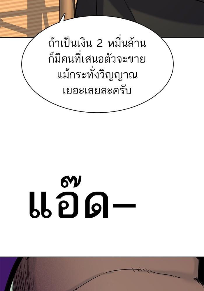 The Chaebeol’s Youngest Son ตอนที่ 62 102