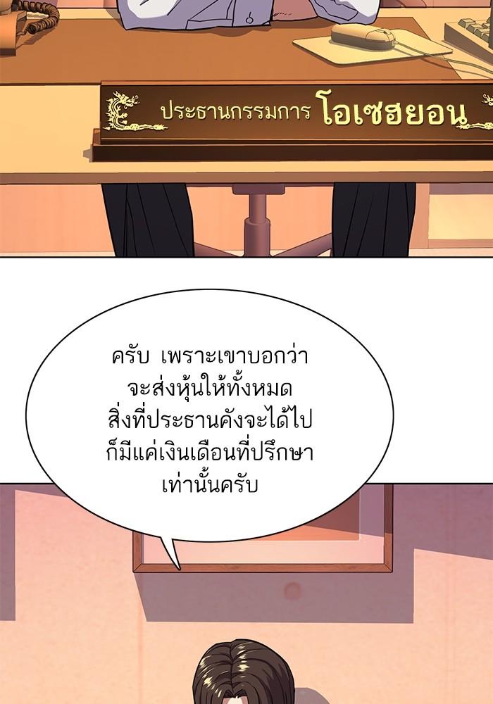 The Chaebeol’s Youngest Son ตอนที่ 59 104