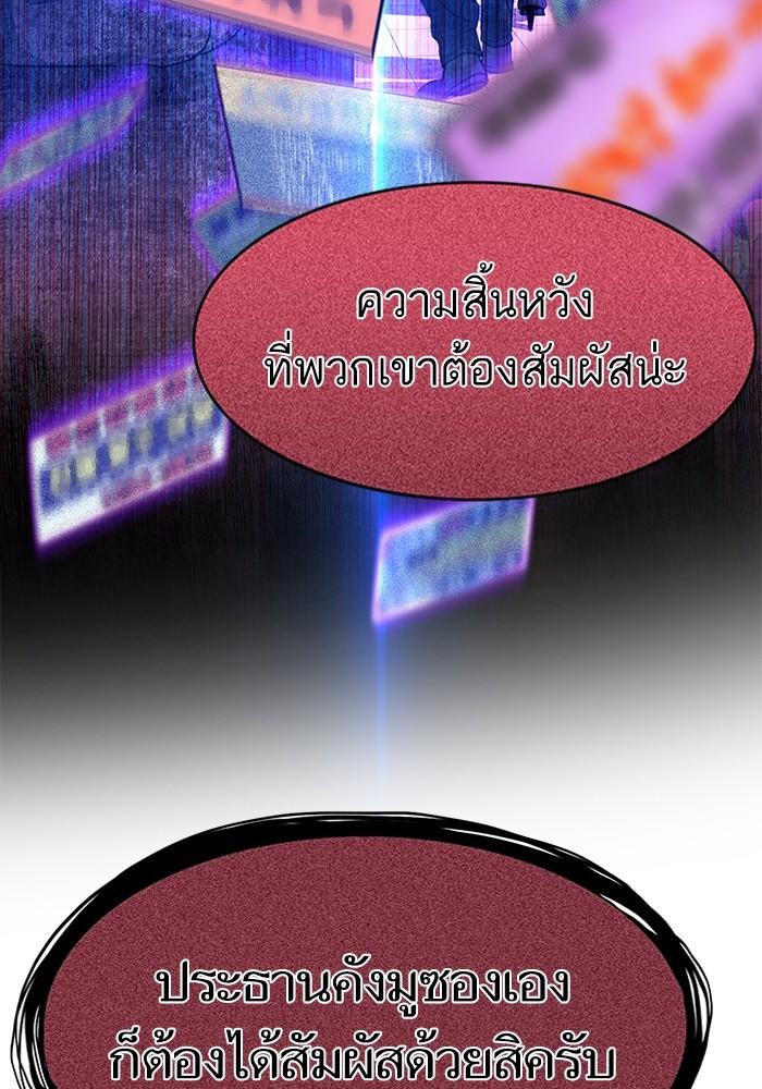 The Chaebeol’s Youngest Son ตอนที่ 55 104