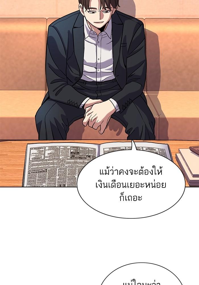 The Chaebeol’s Youngest Son ตอนที่ 59 105