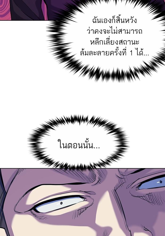 The Chaebeol’s Youngest Son ตอนที่ 57 107