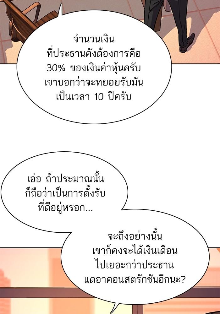 The Chaebeol’s Youngest Son ตอนที่ 59 109