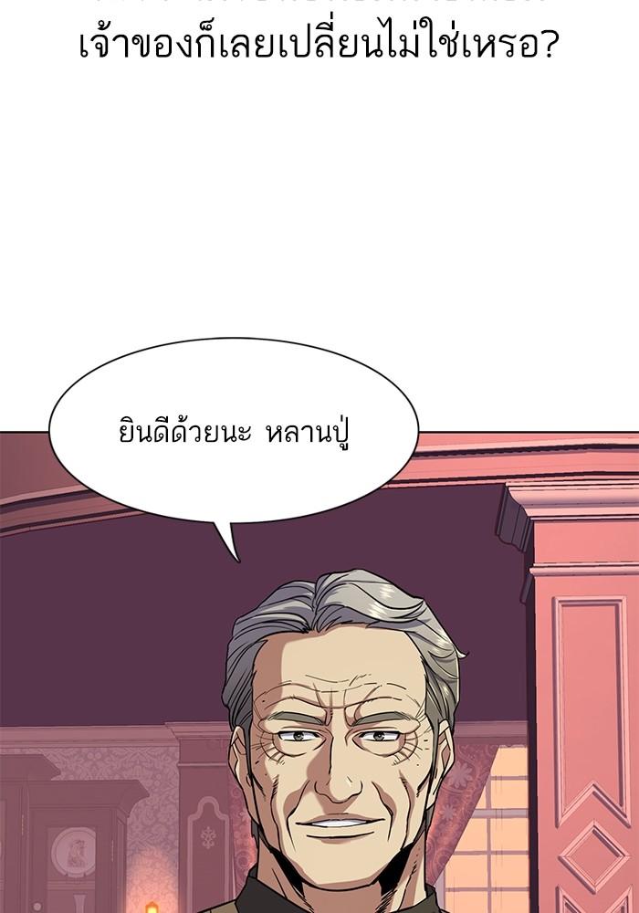 The Chaebeol’s Youngest Son ตอนที่ 58 109
