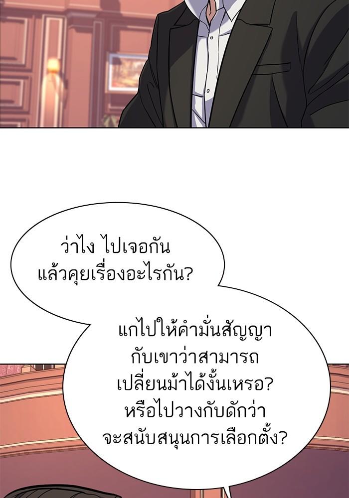 The Chaebeol’s Youngest Son ตอนที่ 62 110