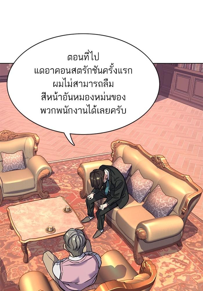 The Chaebeol’s Youngest Son ตอนที่ 55 112