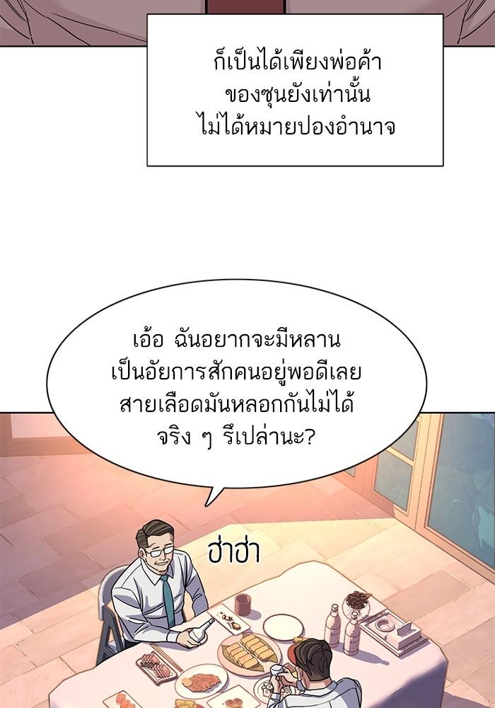 The Chaebeol’s Youngest Son ตอนที่ 56 114