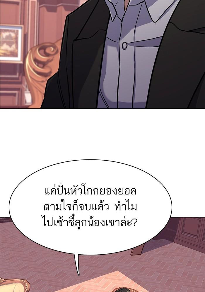 The Chaebeol’s Youngest Son ตอนที่ 62 114