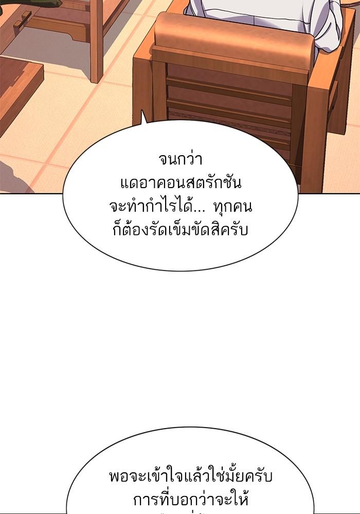 The Chaebeol’s Youngest Son ตอนที่ 59 115