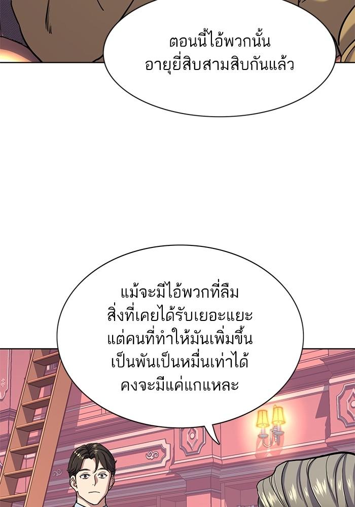 The Chaebeol’s Youngest Son ตอนที่ 58 116