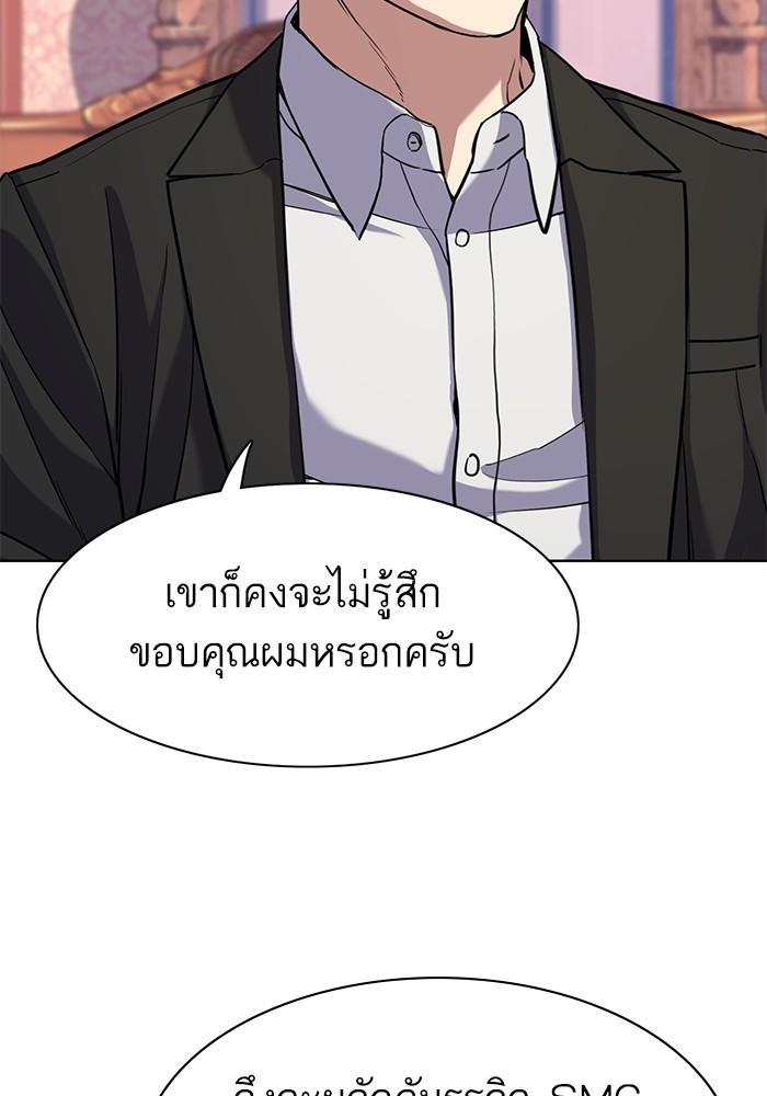 The Chaebeol’s Youngest Son ตอนที่ 62 117