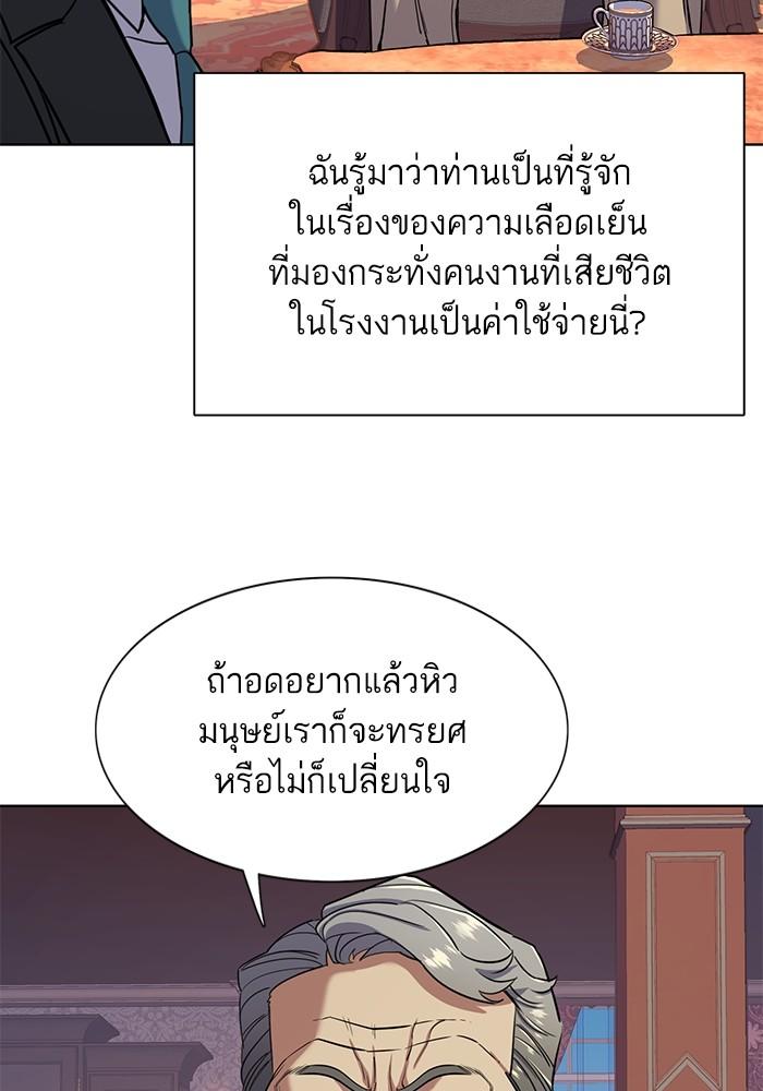 The Chaebeol’s Youngest Son ตอนที่ 55 118