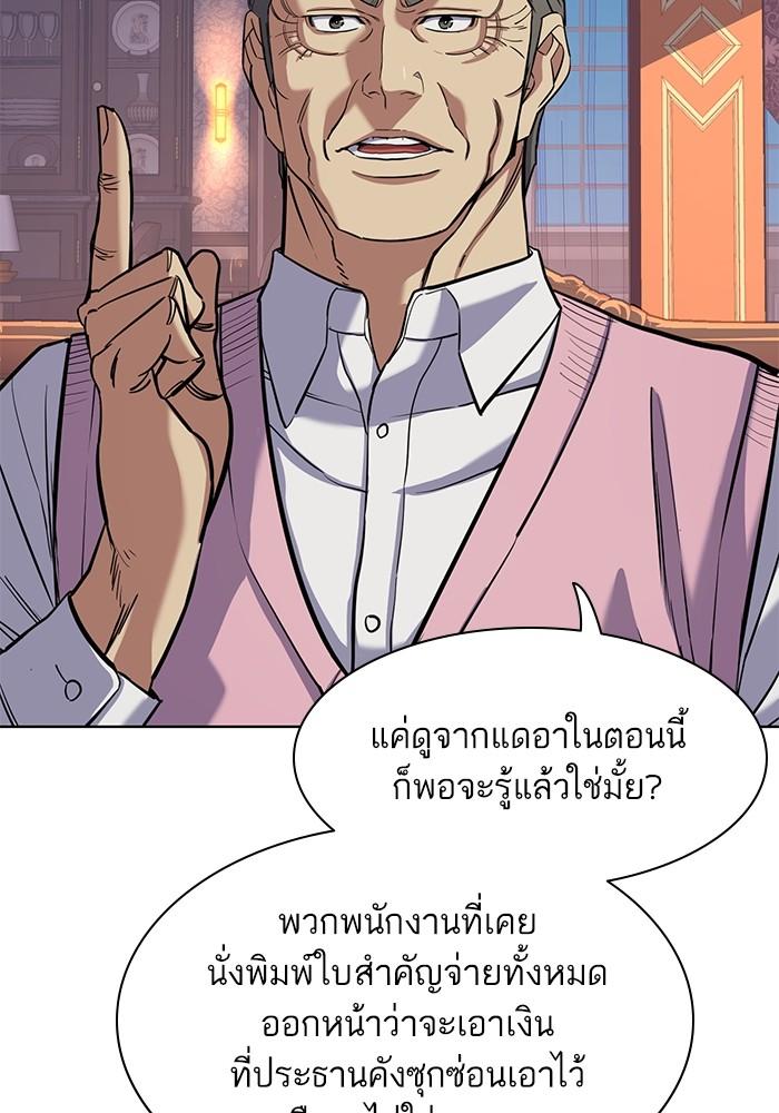 The Chaebeol’s Youngest Son ตอนที่ 55 119