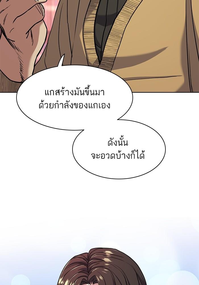 The Chaebeol’s Youngest Son ตอนที่ 58 119