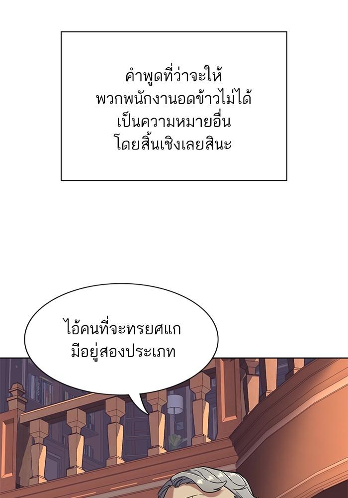 The Chaebeol’s Youngest Son ตอนที่ 55 121