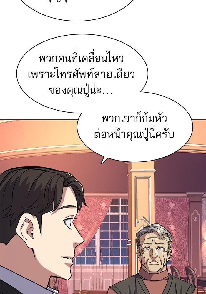 The Chaebeol’s Youngest Son ตอนที่ 62 121