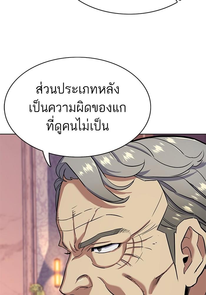 The Chaebeol’s Youngest Son ตอนที่ 55 124
