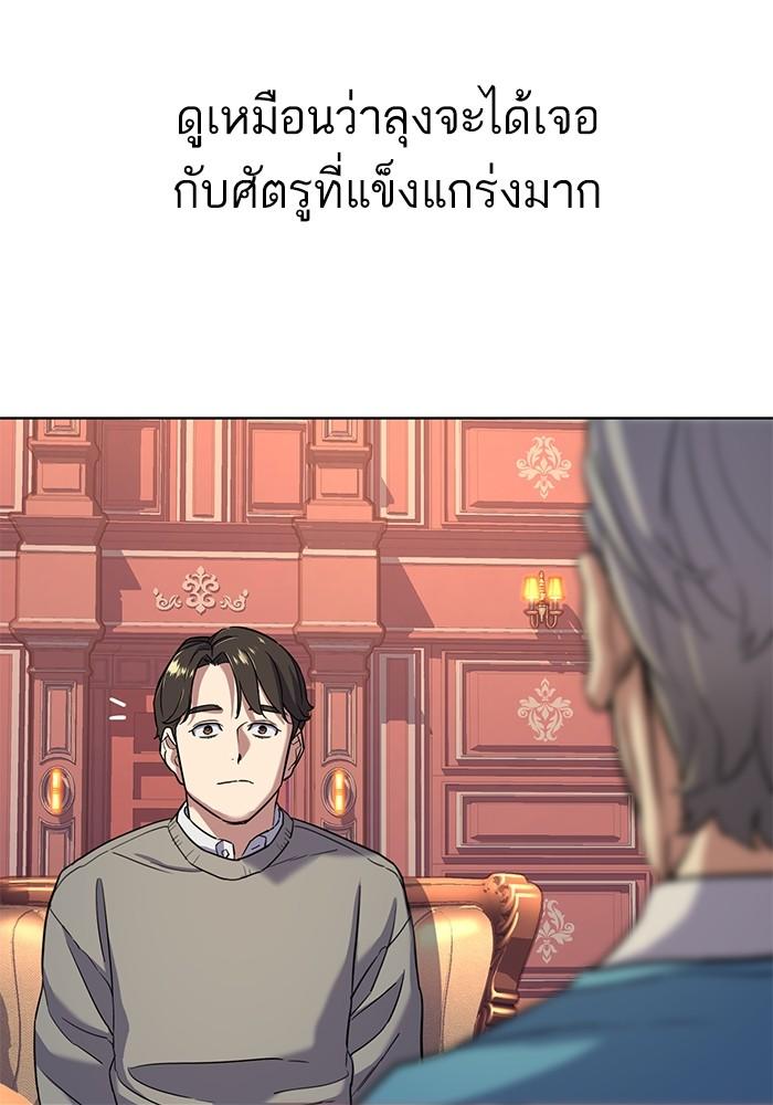 The Chaebeol’s Youngest Son ตอนที่ 60 124