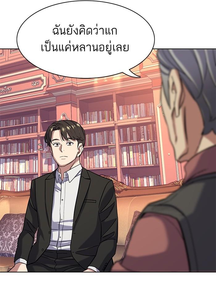 The Chaebeol’s Youngest Son ตอนที่ 62 125