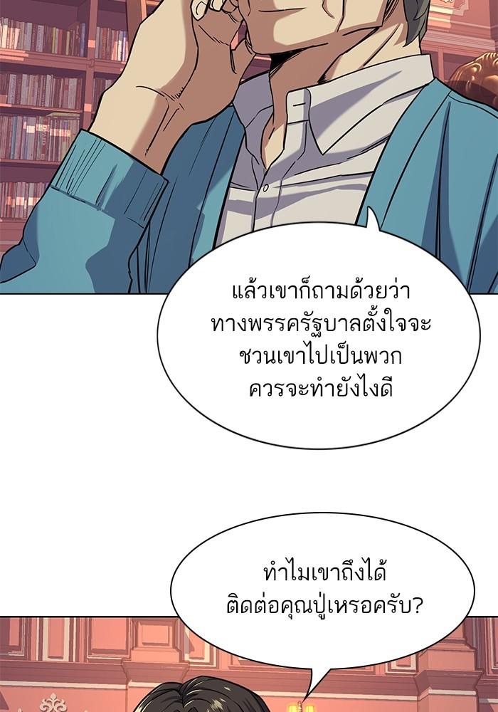 The Chaebeol’s Youngest Son ตอนที่ 60 128