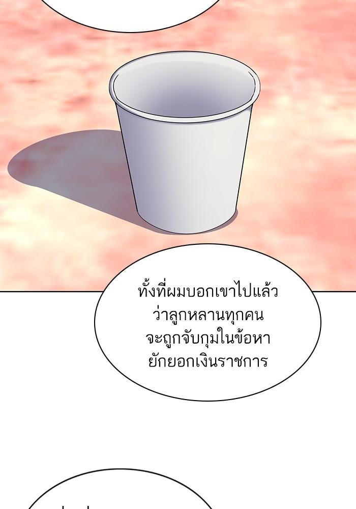 The Chaebeol’s Youngest Son ตอนที่ 59 12