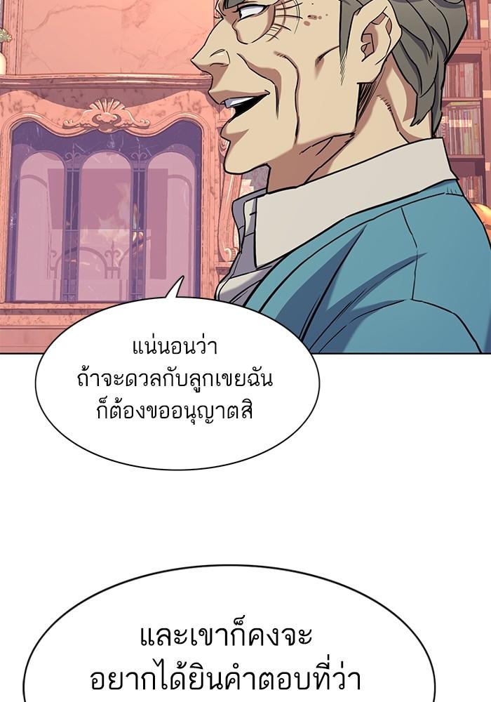 The Chaebeol’s Youngest Son ตอนที่ 60 130