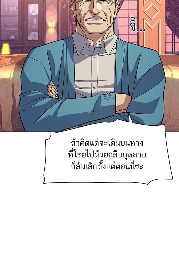 The Chaebeol’s Youngest Son ตอนที่ 61 13