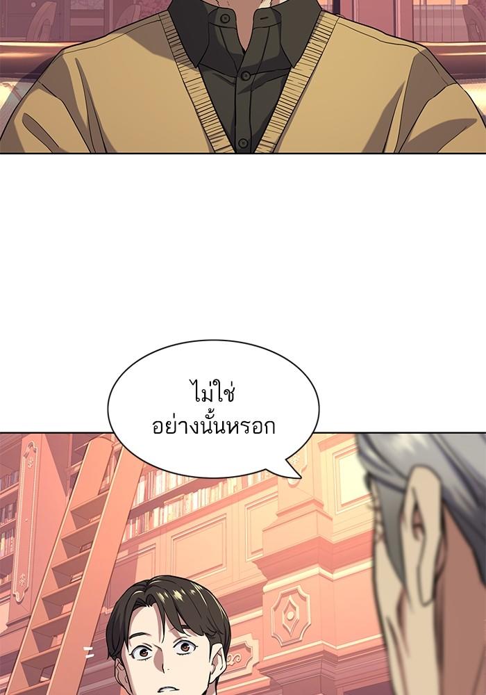 The Chaebeol’s Youngest Son ตอนที่ 59 15