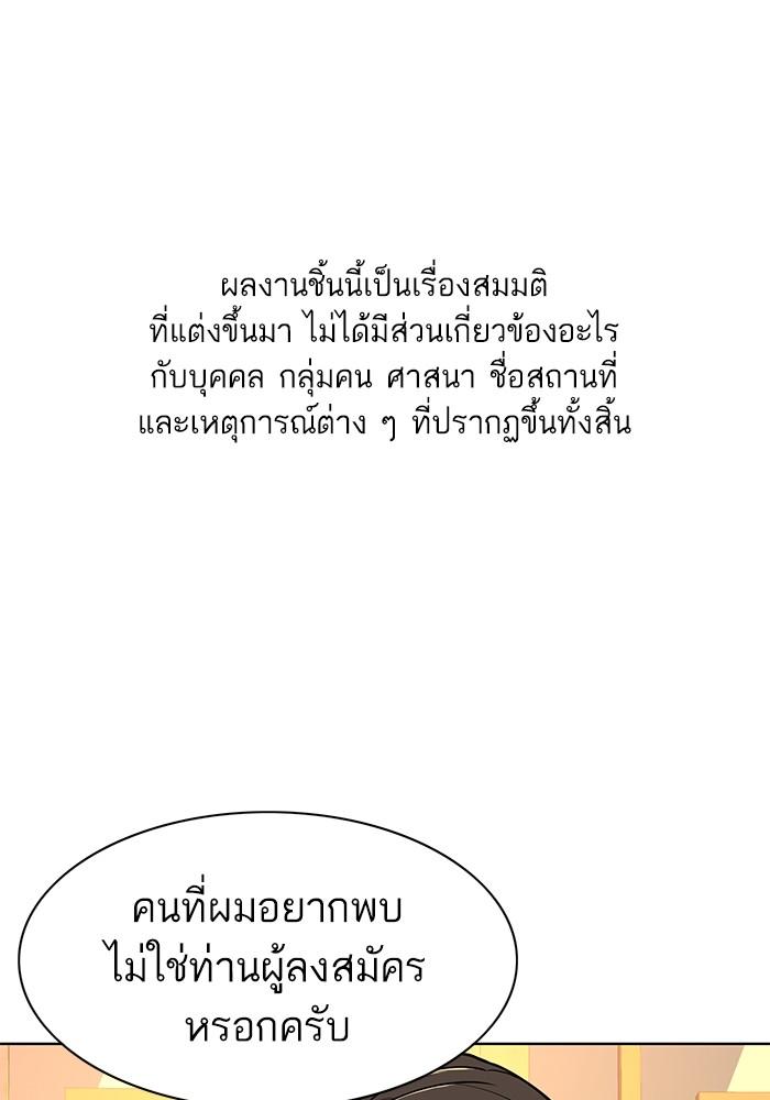 The Chaebeol’s Youngest Son ตอนที่ 62 1