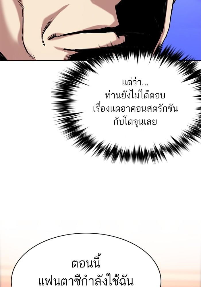 The Chaebeol’s Youngest Son ตอนที่ 58 17
