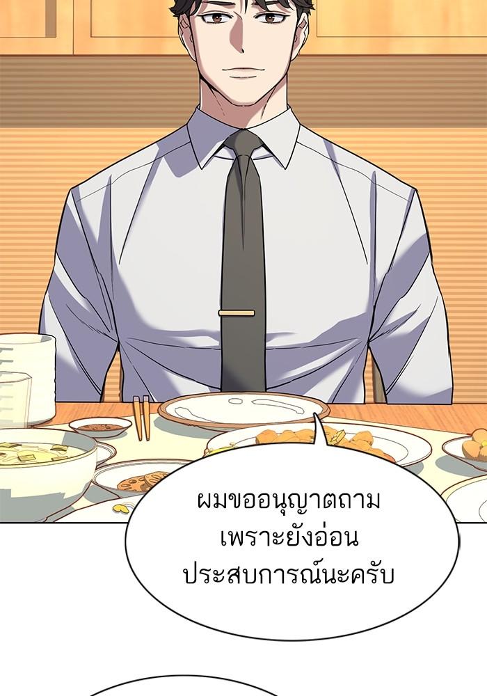 The Chaebeol’s Youngest Son ตอนที่ 62 18